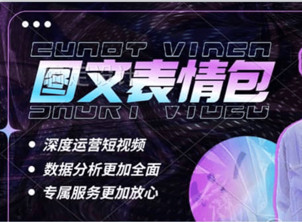 表情包8.0玩法，搞笑撩妹表情包取图小程序 收益10分钟结算一次 趋势性项目四海领钱-网创-知识付费-网创项目资源站-副业项目-创业项目-搞钱项目四海领钱