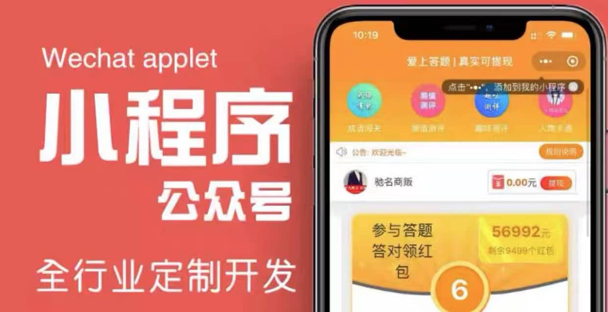 搭建答题领红包微信小程序【源码+教程】四海领钱-网创-知识付费-网创项目资源站-副业项目-创业项目-搞钱项目四海领钱