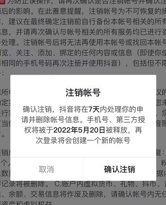 抖音释放实名和手机号教程，抖音被封号，永久都可以注销需要的来四海领钱-网创-知识付费-网创项目资源站-副业项目-创业项目-搞钱项目四海领钱
