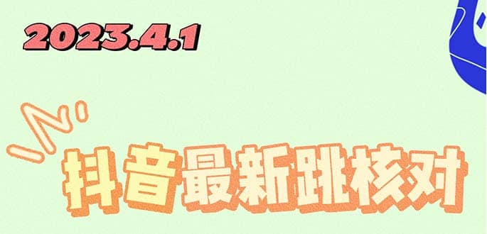 2023最新注册跳核对方法，长期有效，自用3个月还可以使用四海领钱-网创-知识付费-网创项目资源站-副业项目-创业项目-搞钱项目四海领钱
