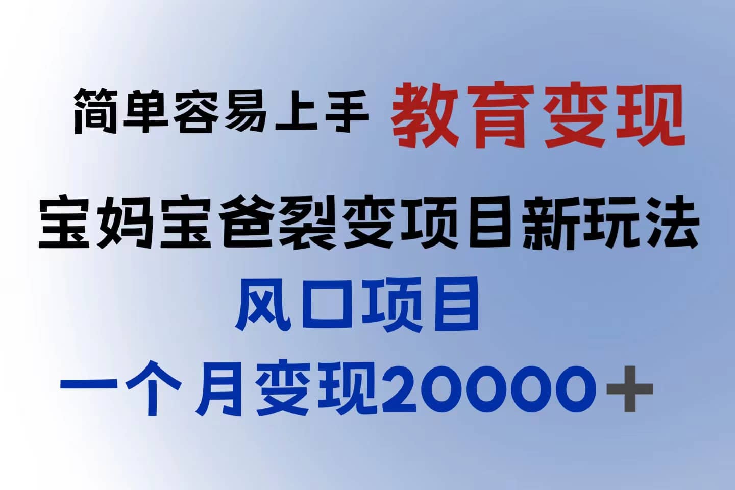 小红书需求最大的虚拟资料变现，无门槛，一天玩两小时入300+（教程+资料）四海领钱-网创-知识付费-网创项目资源站-副业项目-创业项目-搞钱项目四海领钱