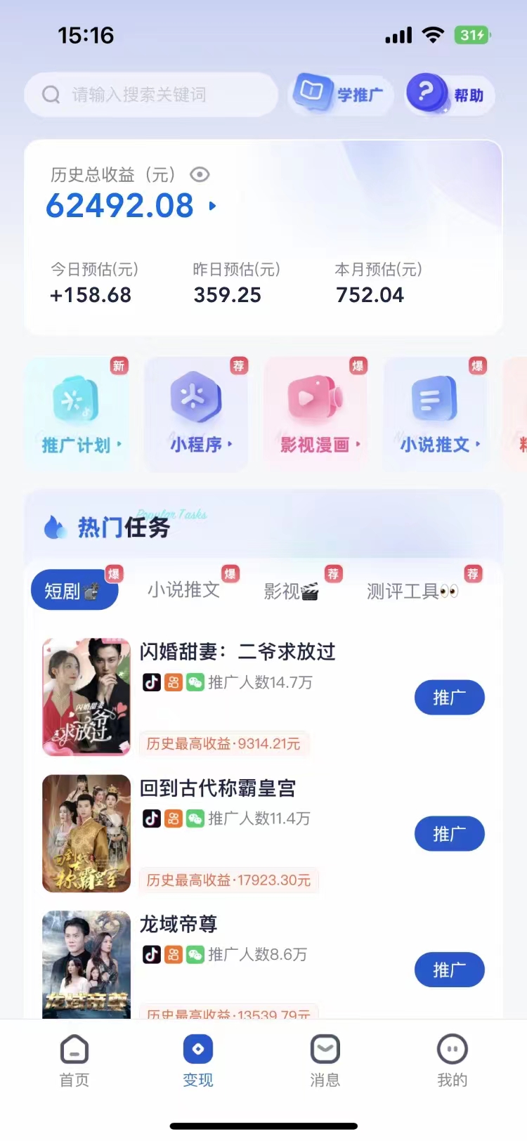 短剧，小说推广新玩法，一款神器全搞定，小白轻松日入200+四海领钱-网创-知识付费-网创项目资源站-副业项目-创业项目-搞钱项目四海领钱