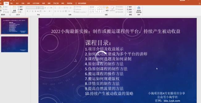 2022小淘最新实操：制作或搬运课程传平台，持续产生被动收益（视频课程）四海领钱-网创-知识付费-网创项目资源站-副业项目-创业项目-搞钱项目四海领钱