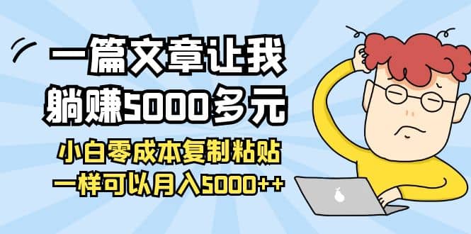 小白零成本复制粘贴项目四海领钱-网创-知识付费-网创项目资源站-副业项目-创业项目-搞钱项目四海领钱