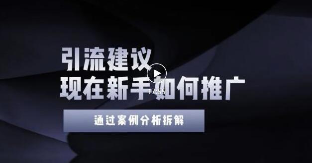 2022年新手如何精准引流？给你4点实操建议让你学会正确引流（附案例）无水印四海领钱-网创-知识付费-网创项目资源站-副业项目-创业项目-搞钱项目四海领钱