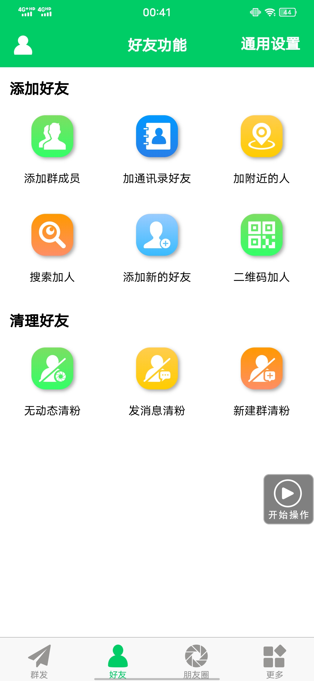 图片[2]四海领钱-网创-知识付费-网创项目资源站-副业项目-创业项目-搞钱项目【安卓专用】微信营销转发跟圈僵尸粉清理自动加好友等【永久版】四海领钱-网创-知识付费-网创项目资源站-副业项目-创业项目-搞钱项目四海领钱