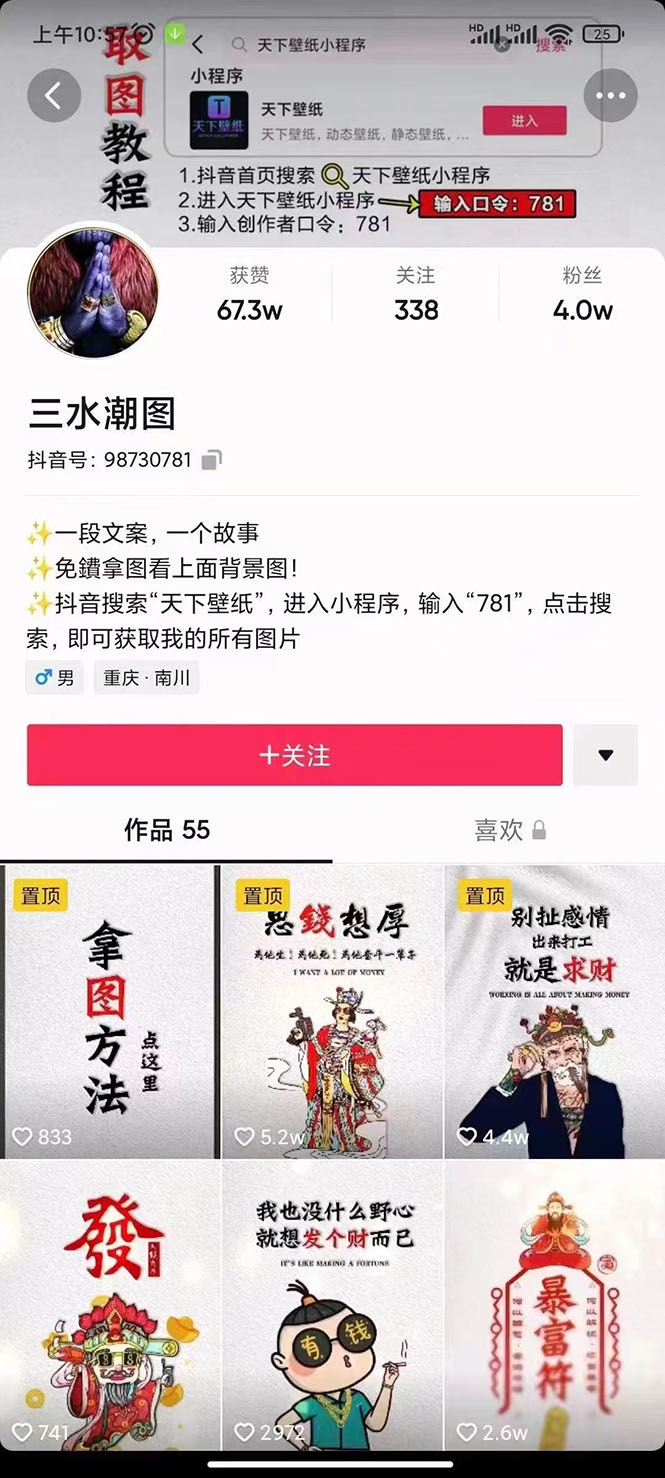 国潮壁纸变现项目，新手可操作日赚200+【素材+软件+教程】四海领钱-网创-知识付费-网创项目资源站-副业项目-创业项目-搞钱项目四海领钱