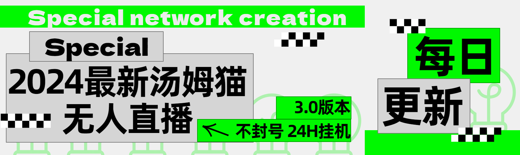 2024最新汤姆猫无人直播3.0（含抖音风控解决方案）四海领钱-网创-知识付费-网创项目资源站-副业项目-创业项目-搞钱项目四海领钱