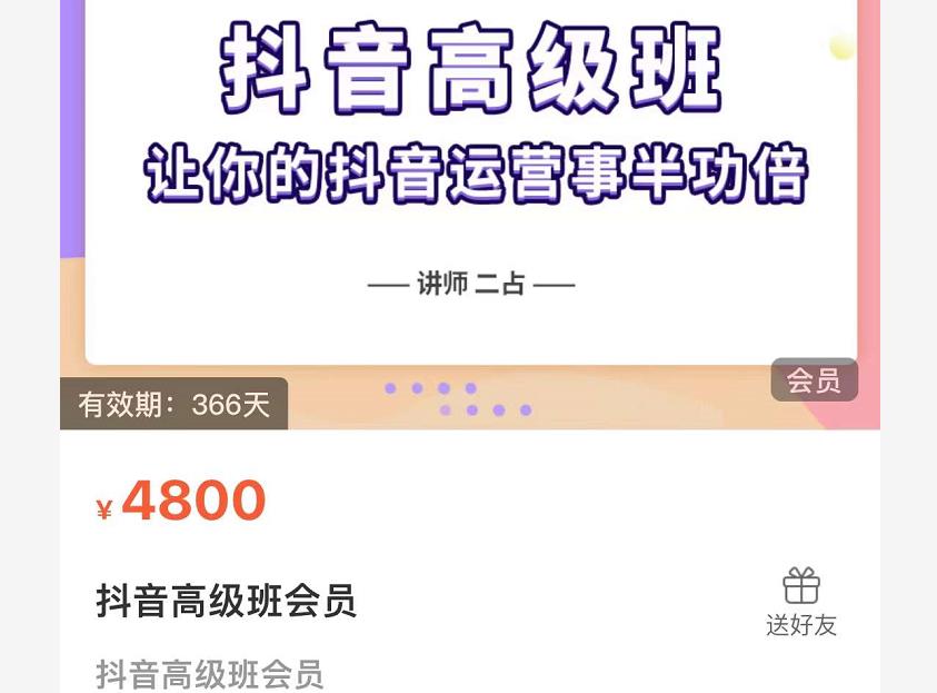 抖音直播间速爆集训班，让你的抖音运营事半功倍 原价4800元四海领钱-网创-知识付费-网创项目资源站-副业项目-创业项目-搞钱项目四海领钱