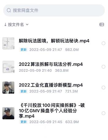 尹晨2022年四节新课，2022算法拆解与玩法分析，千川投放100问实操拆解四海领钱-网创-知识付费-网创项目资源站-副业项目-创业项目-搞钱项目四海领钱