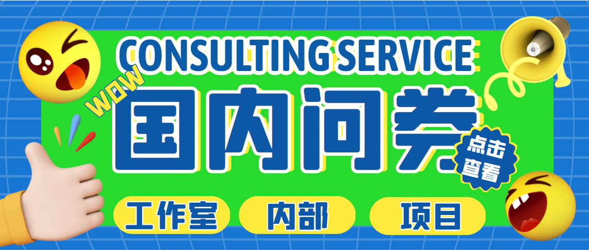 最新工作室内部国内问卷调查项目 单号轻松30+多号多撸【详细教程】四海领钱-网创-知识付费-网创项目资源站-副业项目-创业项目-搞钱项目四海领钱