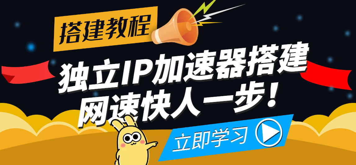 【独立IP搭建教程】SOCK5-IP搭建制作详细流程，散人工作室必备技能四海领钱-网创-知识付费-网创项目资源站-副业项目-创业项目-搞钱项目四海领钱