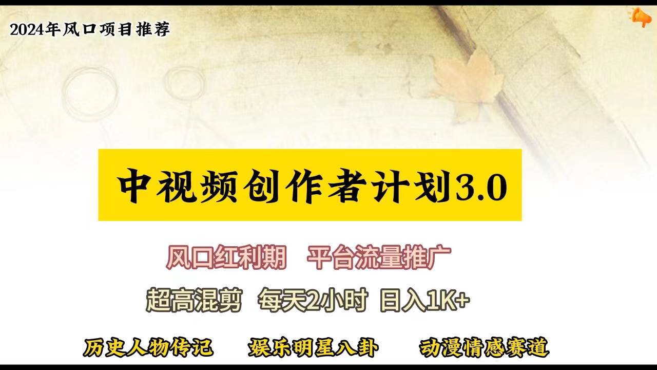 视频号创作者分成计划详细教学，每天2小时，月入3w+四海领钱-网创-知识付费-网创项目资源站-副业项目-创业项目-搞钱项目四海领钱