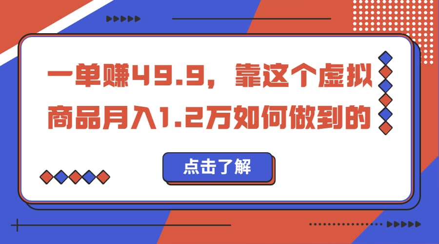 一单赚49.9，超级蓝海赛道，靠小红书怀旧漫画，一个月收益1.2w四海领钱-网创-知识付费-网创项目资源站-副业项目-创业项目-搞钱项目四海领钱