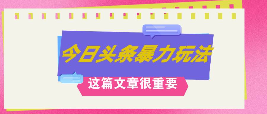 AI创作，八月底最新玩法！！！，轻松日入3k+,错过后悔一生四海领钱-网创-知识付费-网创项目资源站-副业项目-创业项目-搞钱项目四海领钱