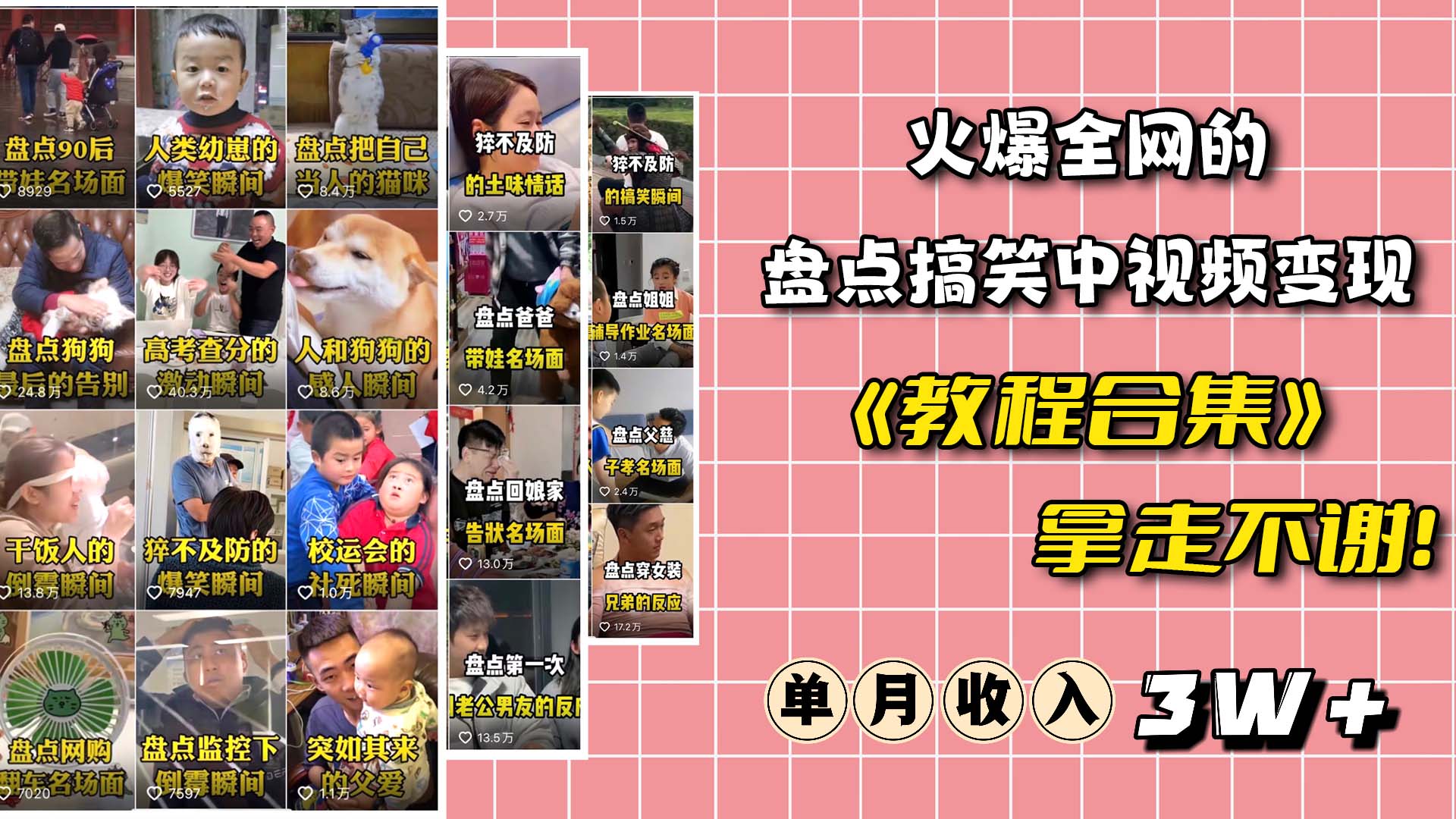 火爆抖音的搞笑盘点中视频项目 （附全套素材包+工具礼包）四海领钱-网创-知识付费-网创项目资源站-副业项目-创业项目-搞钱项目四海领钱