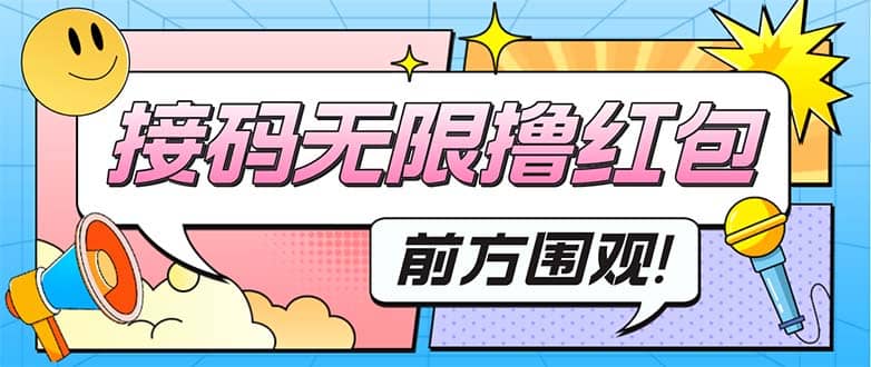 最新某新闻平台接码无限撸0.88元，提现秒到账【详细玩法教程】四海领钱-网创-知识付费-网创项目资源站-副业项目-创业项目-搞钱项目四海领钱