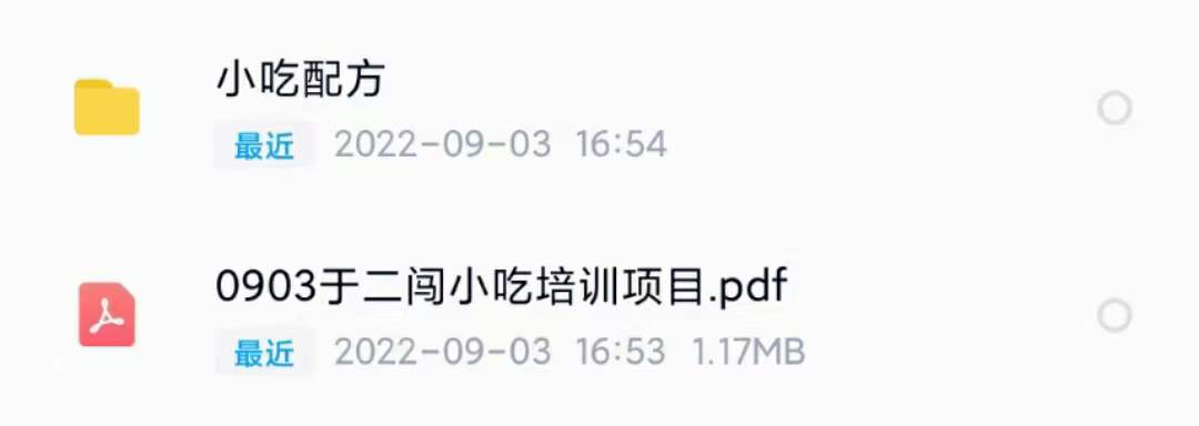 图片[2]四海领钱-网创-知识付费-网创项目资源站-副业项目-创业项目-搞钱项目小吃配方淘金项目：0成本、高利润、大市场，一天赚600到6000【含配方】四海领钱-网创-知识付费-网创项目资源站-副业项目-创业项目-搞钱项目四海领钱