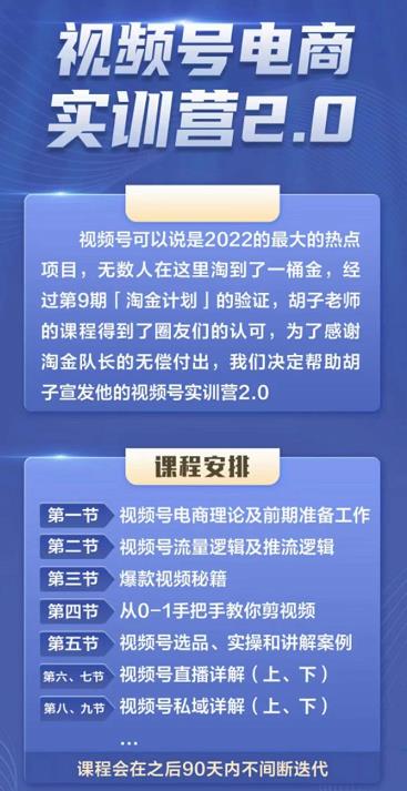胡子×狗哥视频号电商实训营2.0，实测21天最高佣金61W四海领钱-网创-知识付费-网创项目资源站-副业项目-创业项目-搞钱项目四海领钱