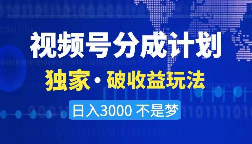 2024最新破收益技术，原创玩法不违规不封号三天起号 日入3000+四海领钱-网创-知识付费-网创项目资源站-副业项目-创业项目-搞钱项目四海领钱