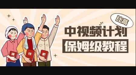 中视频项目，目前靠这个项目养了11人团队【视频课程】四海领钱-网创-知识付费-网创项目资源站-副业项目-创业项目-搞钱项目四海领钱