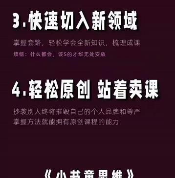 林雨《小书童思维课》：快速捕捉知识付费蓝海选题，造课抢占先机四海领钱-网创-知识付费-网创项目资源站-副业项目-创业项目-搞钱项目四海领钱