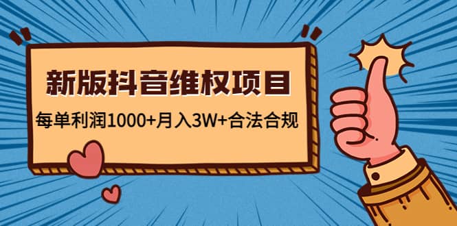新版抖音维全项目：合法合规四海领钱-网创-知识付费-网创项目资源站-副业项目-创业项目-搞钱项目四海领钱