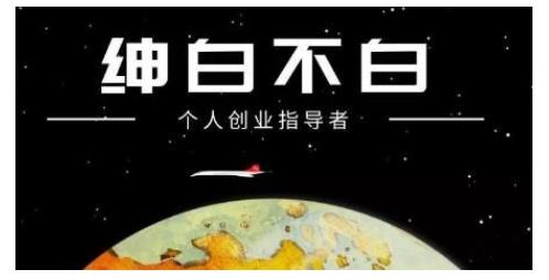绅白不白·虎牙拉新短期小项目，拉单人奖励一人13-20块价值398元四海领钱-网创-知识付费-网创项目资源站-副业项目-创业项目-搞钱项目四海领钱