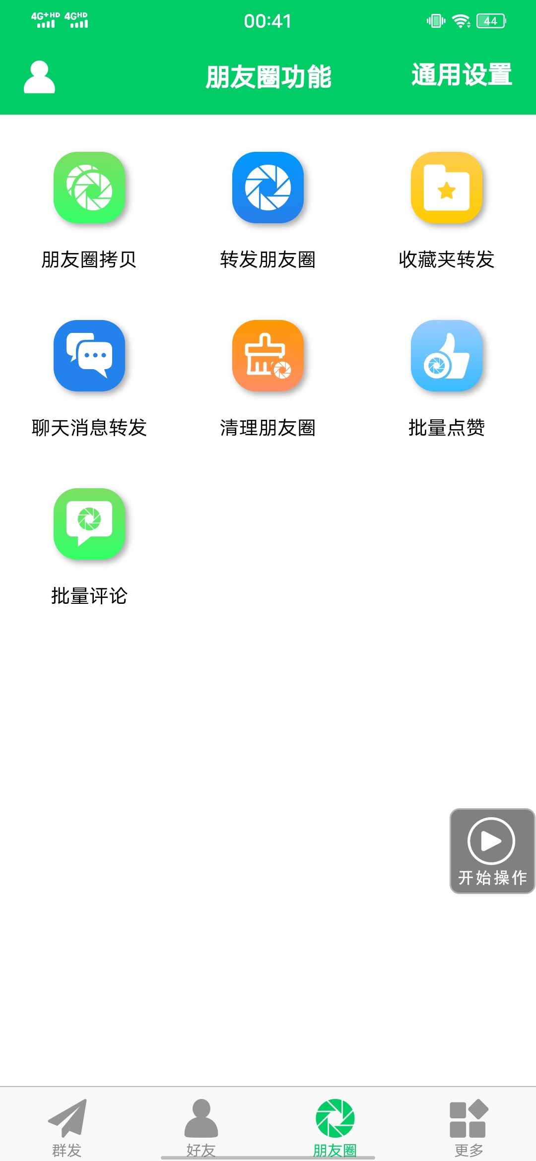 图片[3]四海领钱-网创-知识付费-网创项目资源站-副业项目-创业项目-搞钱项目【安卓专用】微信营销转发跟圈僵尸粉清理自动加好友等【永久版】四海领钱-网创-知识付费-网创项目资源站-副业项目-创业项目-搞钱项目四海领钱
