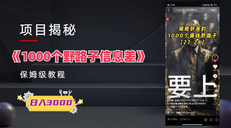 1000个野路子信息差保姆式教程-单日变现3000+的玩法解密四海领钱-网创-知识付费-网创项目资源站-副业项目-创业项目-搞钱项目四海领钱