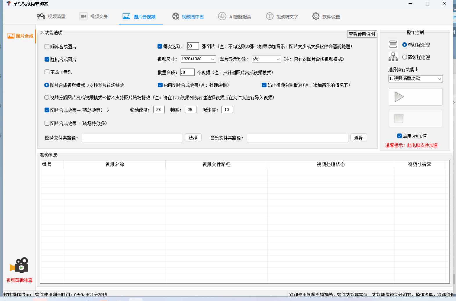 图片[2]四海领钱-网创-知识付费-网创项目资源站-副业项目-创业项目-搞钱项目菜鸟视频剪辑助手，剪辑简单，编辑更轻松【软件+操作教程】四海领钱-网创-知识付费-网创项目资源站-副业项目-创业项目-搞钱项目四海领钱