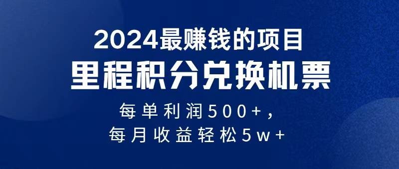 2024暴利项目每单利润500+，无脑操作，十几分钟可操作一单，每天可批量…四海领钱-网创-知识付费-网创项目资源站-副业项目-创业项目-搞钱项目四海领钱