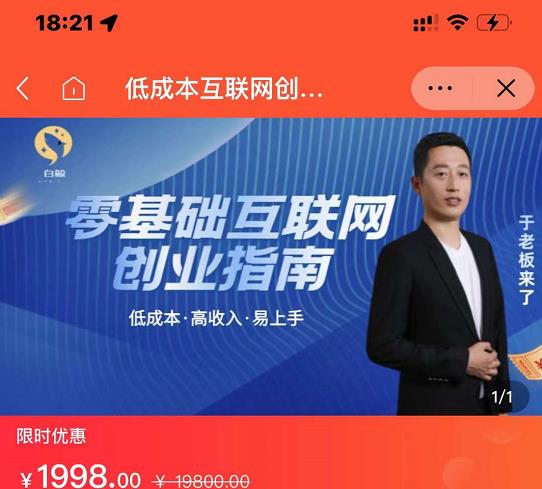 于老板来了·低成本互联网创业指南，零基础，低成本，高收入，易上手四海领钱-网创-知识付费-网创项目资源站-副业项目-创业项目-搞钱项目四海领钱