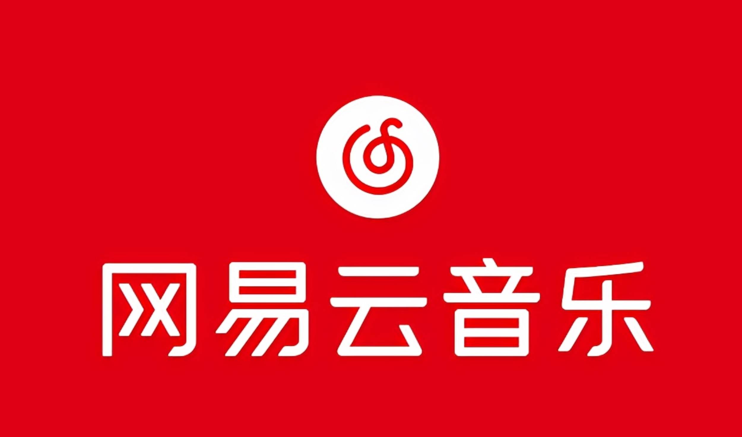 网易音乐人2024.5月最新教程，简单无脑，收益第二天可见四海领钱-网创-知识付费-网创项目资源站-副业项目-创业项目-搞钱项目四海领钱