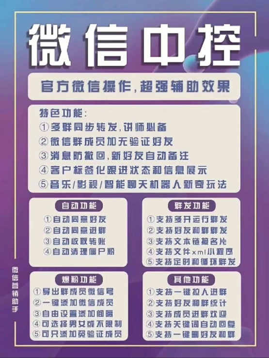 图片[1]四海领钱-网创-知识付费-网创项目资源站-副业项目-创业项目-搞钱项目外面收费688微信中控爆粉超级爆粉群发转发跟圈收款一机多用【脚本+教程】四海领钱-网创-知识付费-网创项目资源站-副业项目-创业项目-搞钱项目四海领钱