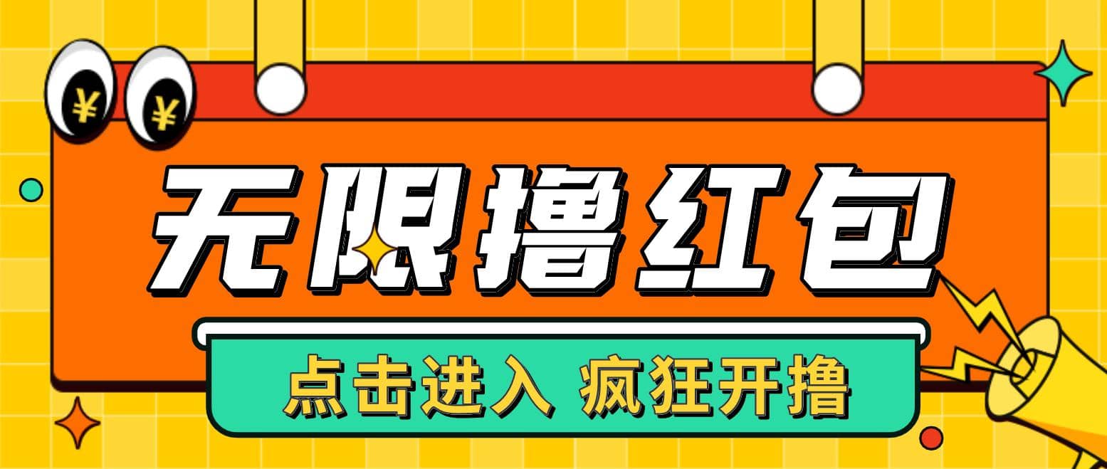 最新某养鱼平台接码无限撸红包项目 提现秒到轻松日赚几百+【详细玩法教程】四海领钱-网创-知识付费-网创项目资源站-副业项目-创业项目-搞钱项目四海领钱
