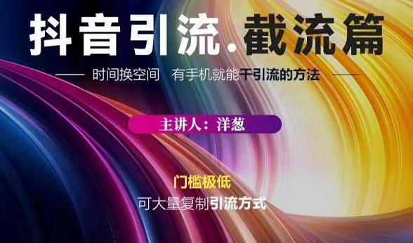 蟹友会·抖音评论区直播间截流，有手+手机就能干，超级简单的引流方式四海领钱-网创-知识付费-网创项目资源站-副业项目-创业项目-搞钱项目四海领钱
