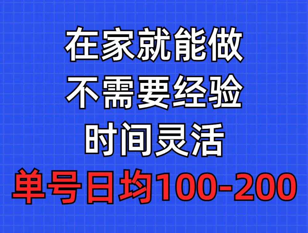 问卷调查项目，在家就能做，小白轻松上手，不需要经验，单号日均100-300…四海领钱-网创-知识付费-网创项目资源站-副业项目-创业项目-搞钱项目四海领钱
