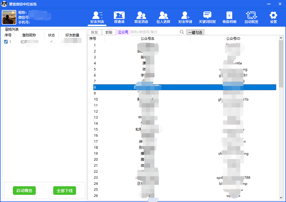 图片[3]四海领钱-网创-知识付费-网创项目资源站-副业项目-创业项目-搞钱项目外面收费688微信中控爆粉超级爆粉群发转发跟圈收款一机多用【脚本+教程】四海领钱-网创-知识付费-网创项目资源站-副业项目-创业项目-搞钱项目四海领钱