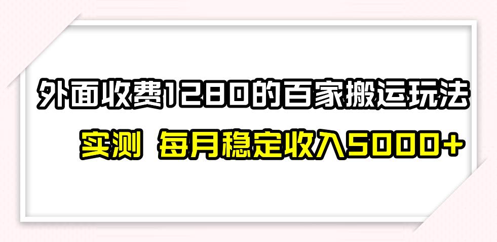 撸百家收益最新玩法，不禁言不封号，月入6000+四海领钱-网创-知识付费-网创项目资源站-副业项目-创业项目-搞钱项目四海领钱
