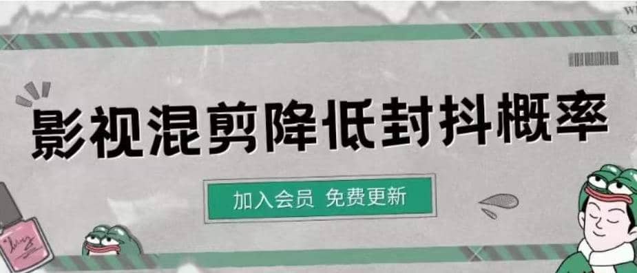 影视剪辑如何避免高度重复，影视如何降低混剪作品的封抖概率【视频课程】四海领钱-网创-知识付费-网创项目资源站-副业项目-创业项目-搞钱项目四海领钱