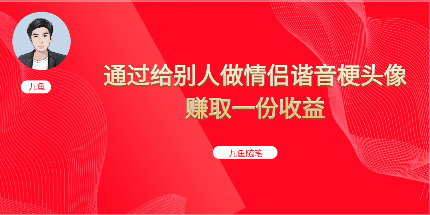 抖音直播做头像日入300+，新手小白看完就能实操（教程+工具）四海领钱-网创-知识付费-网创项目资源站-副业项目-创业项目-搞钱项目四海领钱