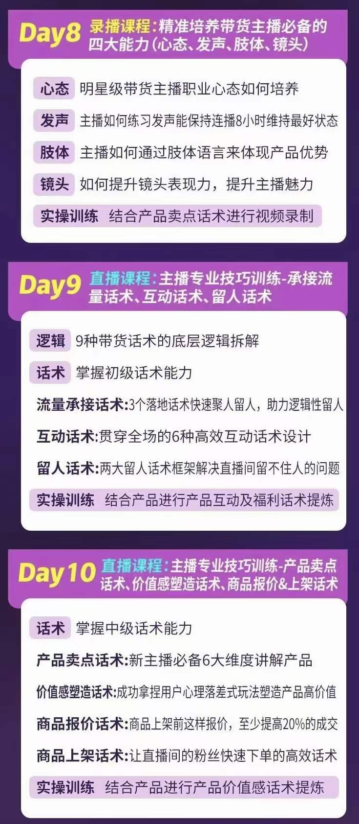 图片[3]四海领钱-网创-知识付费-网创项目资源站-副业项目-创业项目-搞钱项目金牌主播实战进阶营 普通人也能快速变身金牌带货主播 (价值3980)四海领钱-网创-知识付费-网创项目资源站-副业项目-创业项目-搞钱项目四海领钱