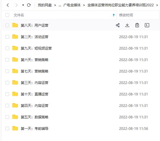 图片[2]四海领钱-网创-知识付费-网创项目资源站-副业项目-创业项目-搞钱项目2022全媒体运营师：起薪高，待遇好，紧跟时代风口（全套视频课程+配套课件)四海领钱-网创-知识付费-网创项目资源站-副业项目-创业项目-搞钱项目四海领钱