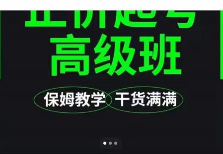 大致保姆级正价起号详细教程，保姆级教学，堪称嚼碎了喂给你吃四海领钱-网创-知识付费-网创项目资源站-副业项目-创业项目-搞钱项目四海领钱