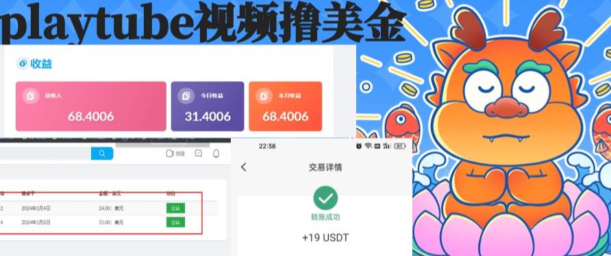 playtube撸美金项目，单日收益30美金+工作室可批量搞四海领钱-网创-知识付费-网创项目资源站-副业项目-创业项目-搞钱项目四海领钱
