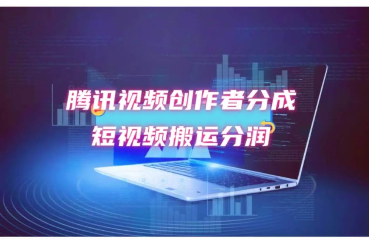 2024新风口，无脑搬运海外历史视频，去重一键发布，小白可做，月入1w不…四海领钱-网创-知识付费-网创项目资源站-副业项目-创业项目-搞钱项目四海领钱