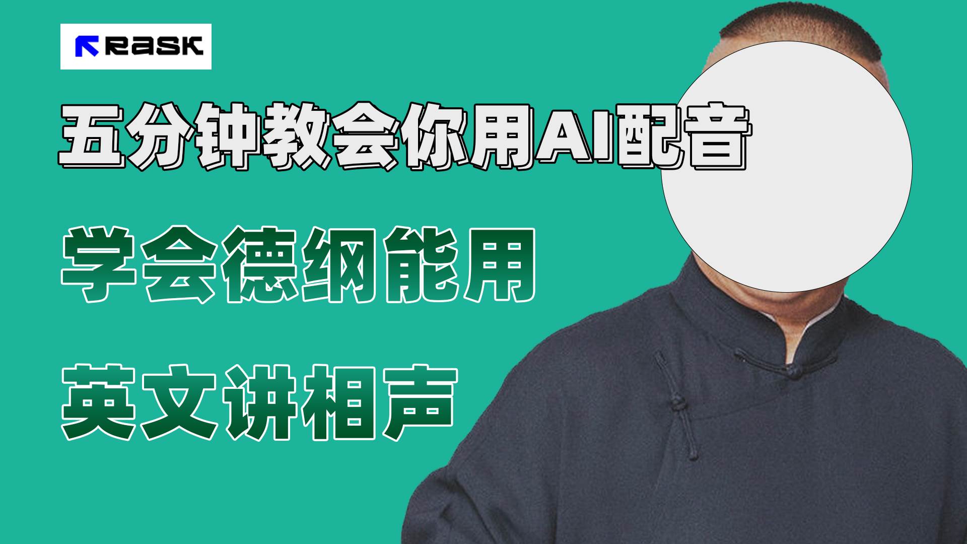 最近爆火的AI配音视频怎么制作？五分钟教会你！四海领钱-网创-知识付费-网创项目资源站-副业项目-创业项目-搞钱项目四海领钱