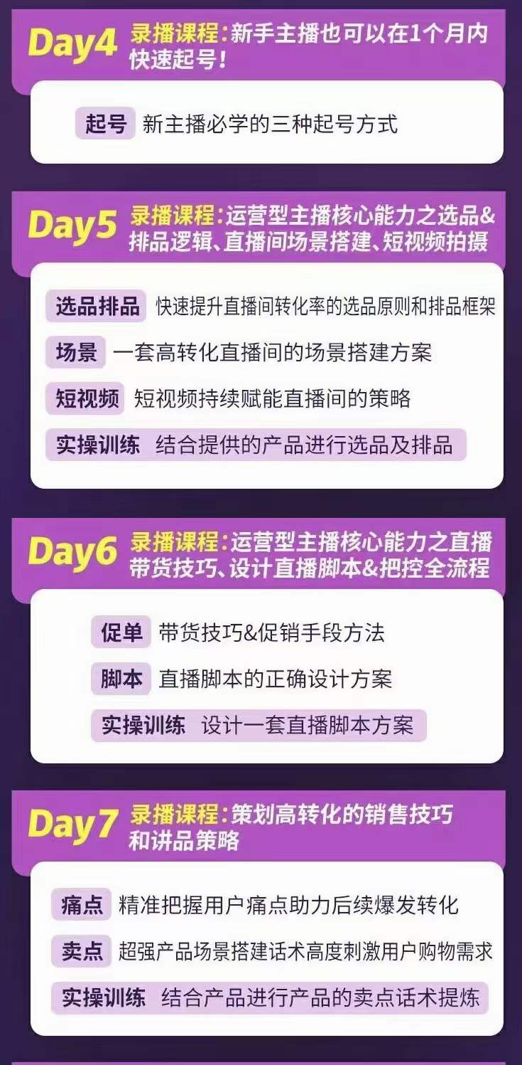 图片[2]四海领钱-网创-知识付费-网创项目资源站-副业项目-创业项目-搞钱项目金牌主播实战进阶营 普通人也能快速变身金牌带货主播 (价值3980)四海领钱-网创-知识付费-网创项目资源站-副业项目-创业项目-搞钱项目四海领钱