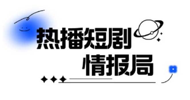 一套PR短剧模板，短剧导入就可以过原创，轻轻松松剪好一部短剧四海领钱-网创-知识付费-网创项目资源站-副业项目-创业项目-搞钱项目四海领钱
